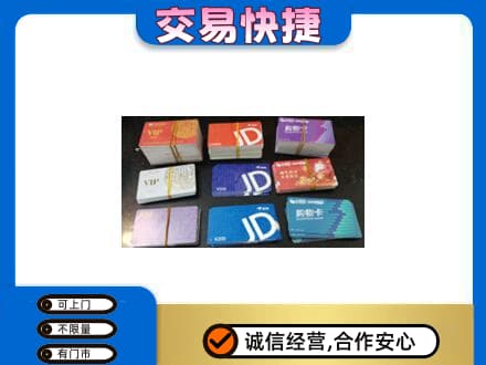 珠海购物卡回收商超卡.jpg