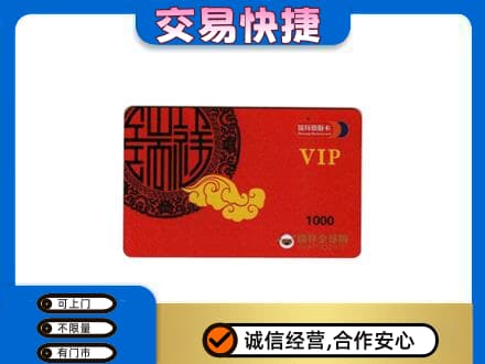 珠海上门回收瑞祥商联卡