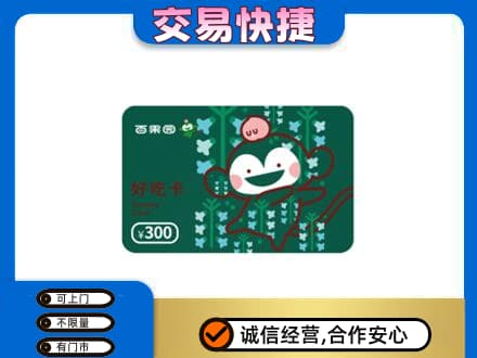 珠海上门回收百果园卡