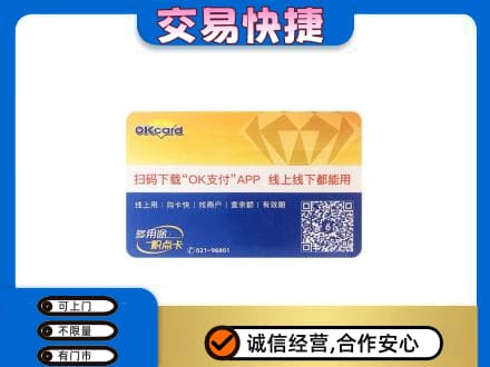 珠海上门回收百联OK购物卡