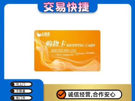 珠海上门回收大润发超市卡
