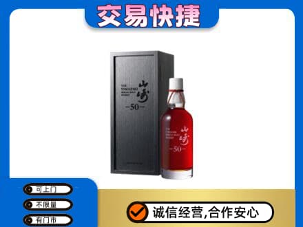 珠海回收山崎